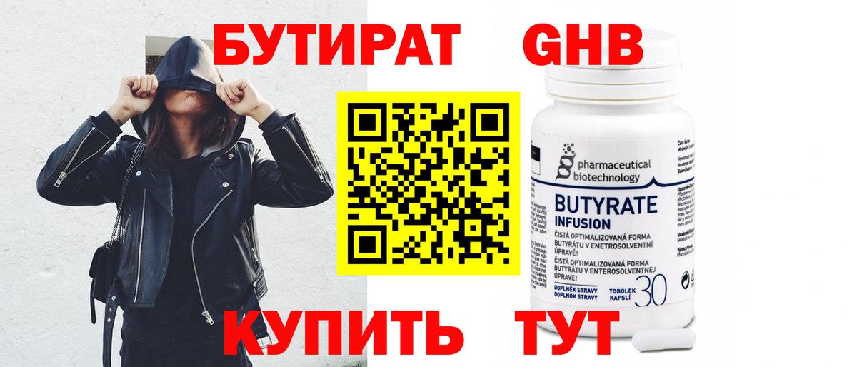 Бутират  БУТИРАТ вода  Вход с VPN  Среднеуральск 