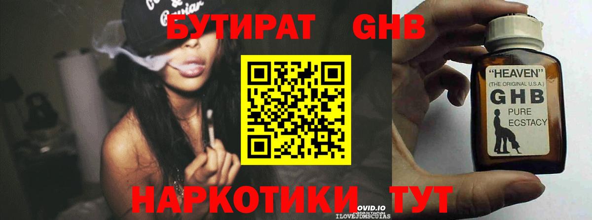 Бутират 1.4BDO Среднеуральск