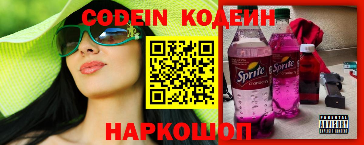 Кодеиновый сироп Lean Purple Drank  Вход с VPN  Среднеуральск 